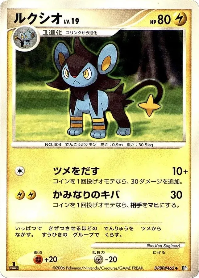 Japanese Space-Time [1st-Edition] Luxio [1st-Edition] Pokémon card